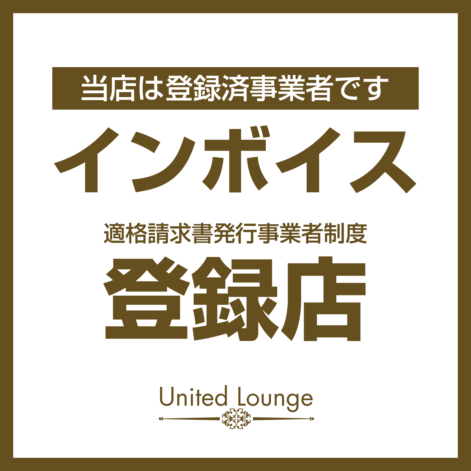 1番目のニュース記事「インボイス登録店の画像